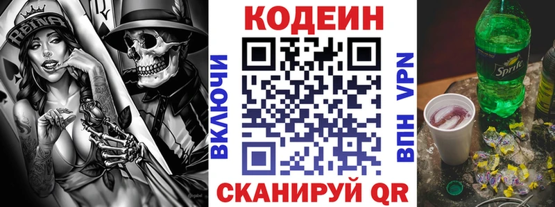 купить наркотик  Котельнич  Кодеиновый сироп Lean Purple Drank 